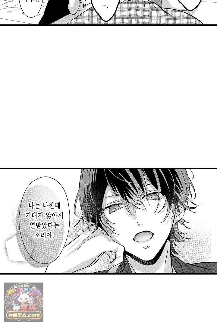 오늘도 쿄우 군은 너무 달콤해 8화 6