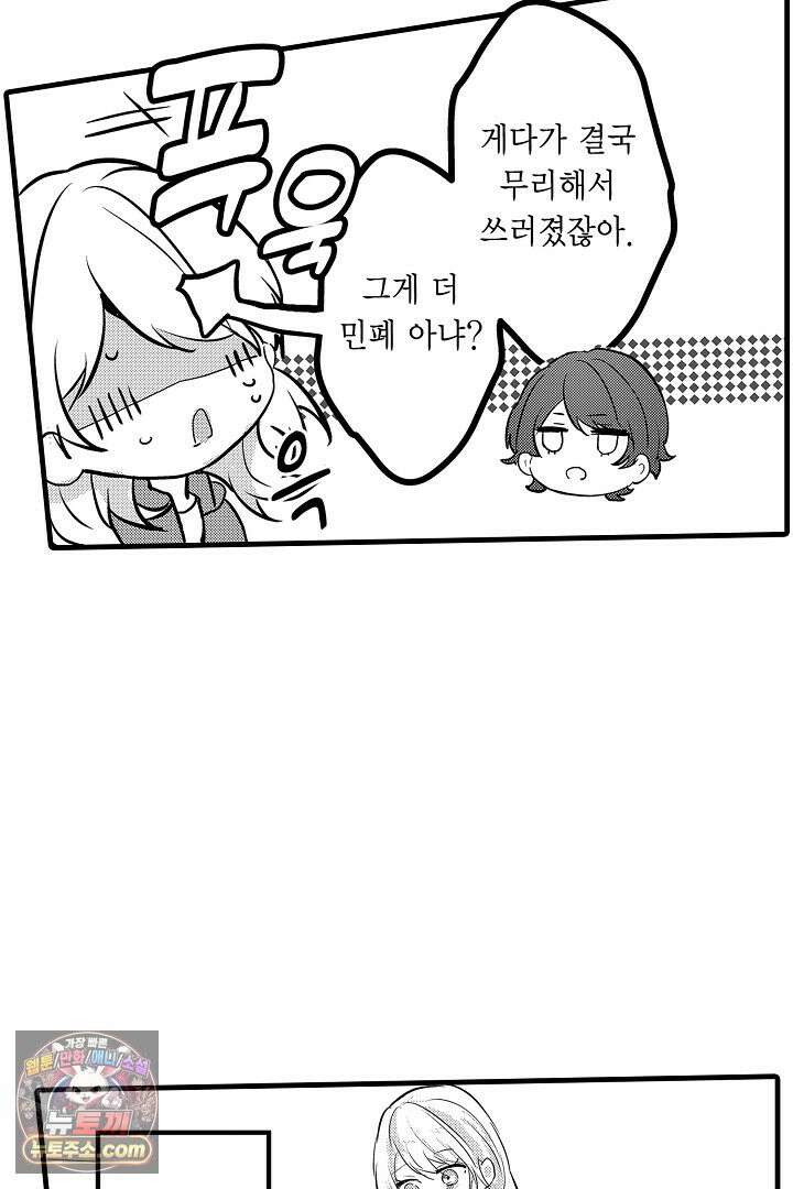 오늘도 쿄우 군은 너무 달콤해 8화 8