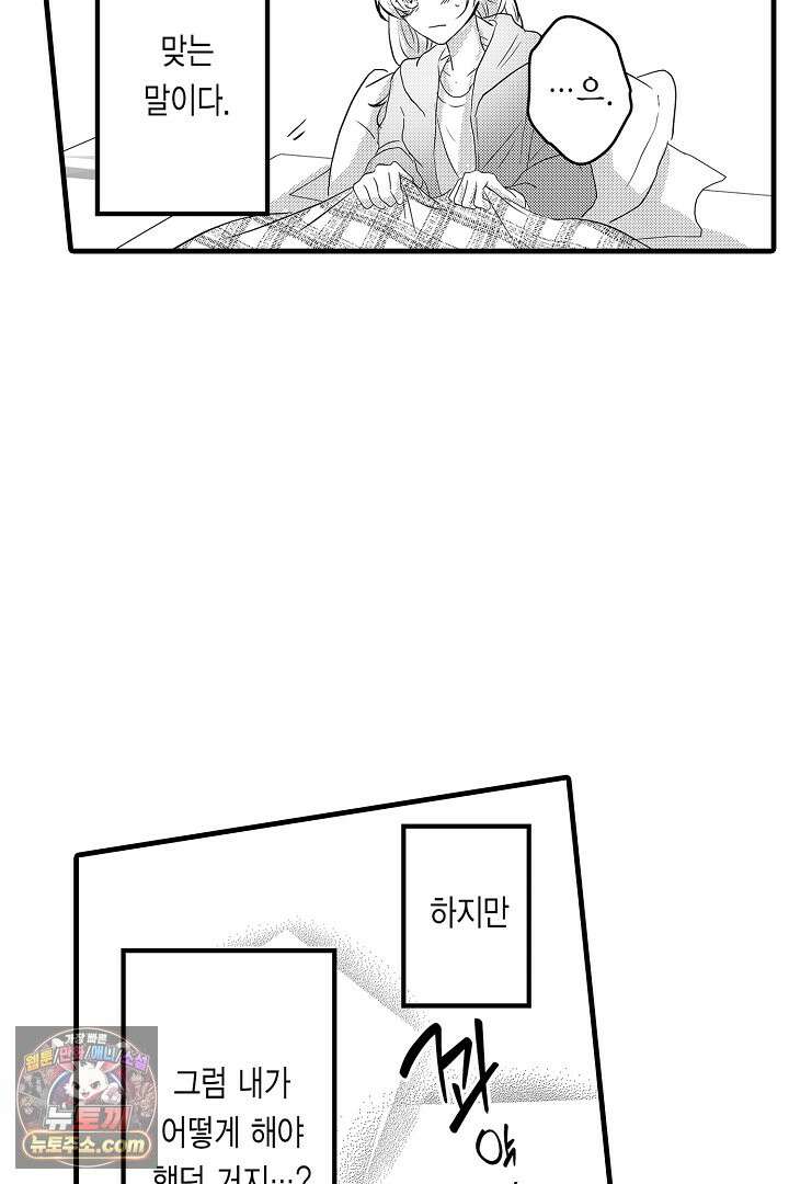 오늘도 쿄우 군은 너무 달콤해 8화 9
