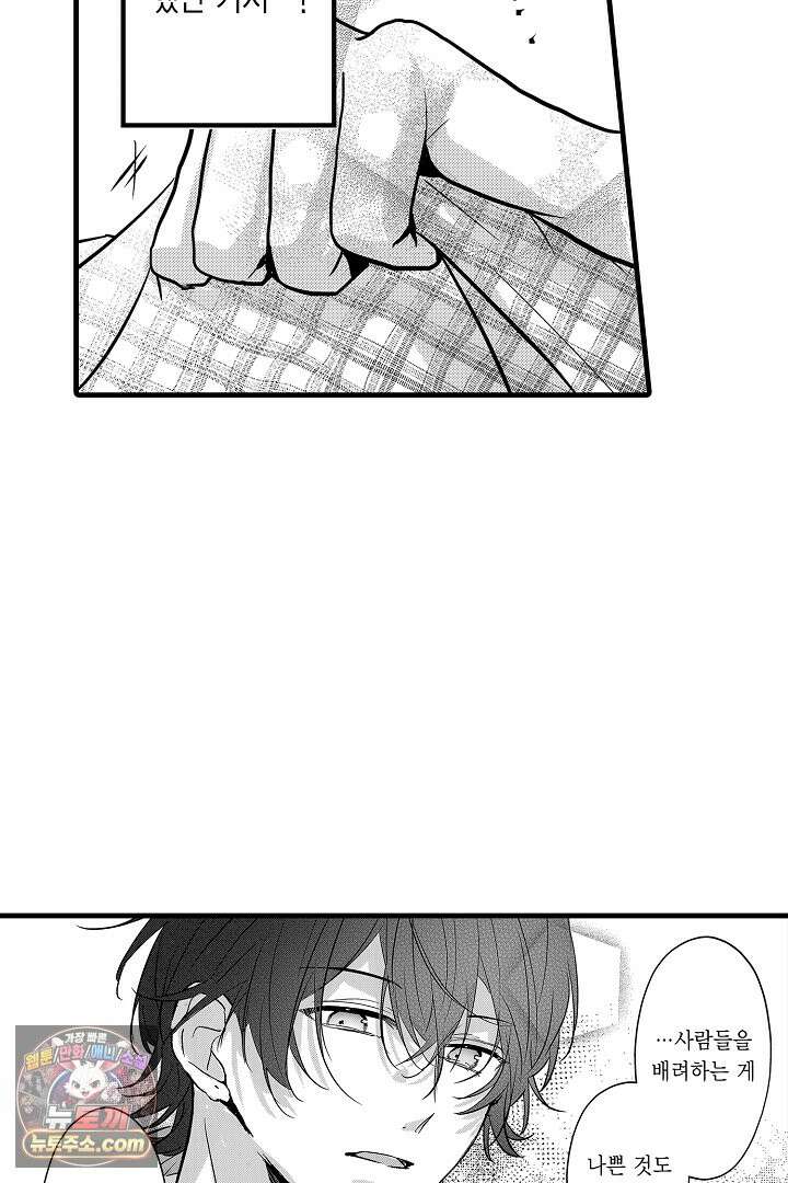 오늘도 쿄우 군은 너무 달콤해 8화 10