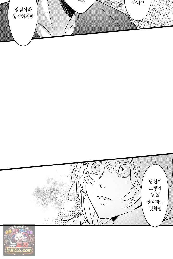 오늘도 쿄우 군은 너무 달콤해 8화 11