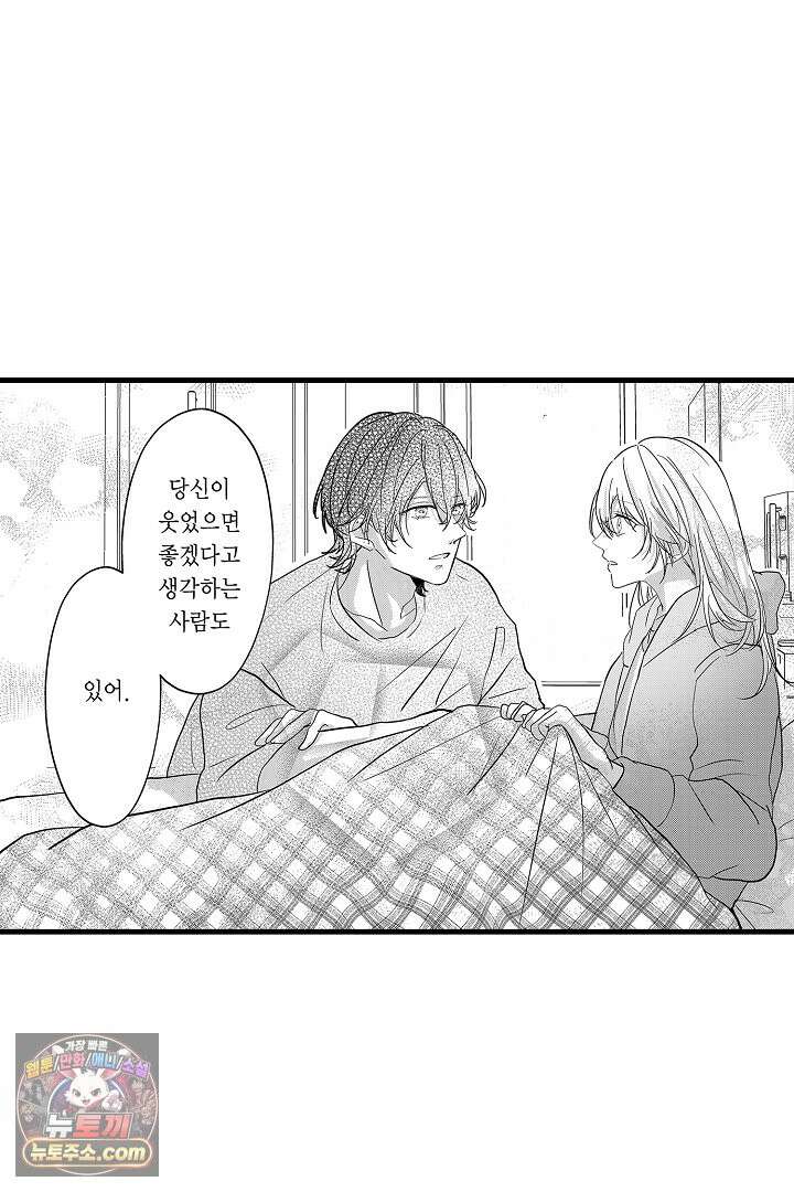 오늘도 쿄우 군은 너무 달콤해 8화 12