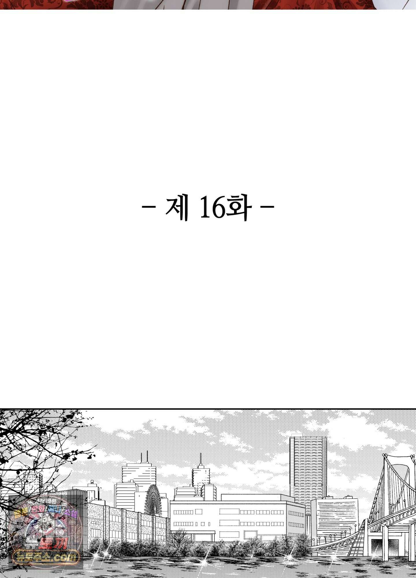 그 첫사랑은 너무 달콤해 16화 2