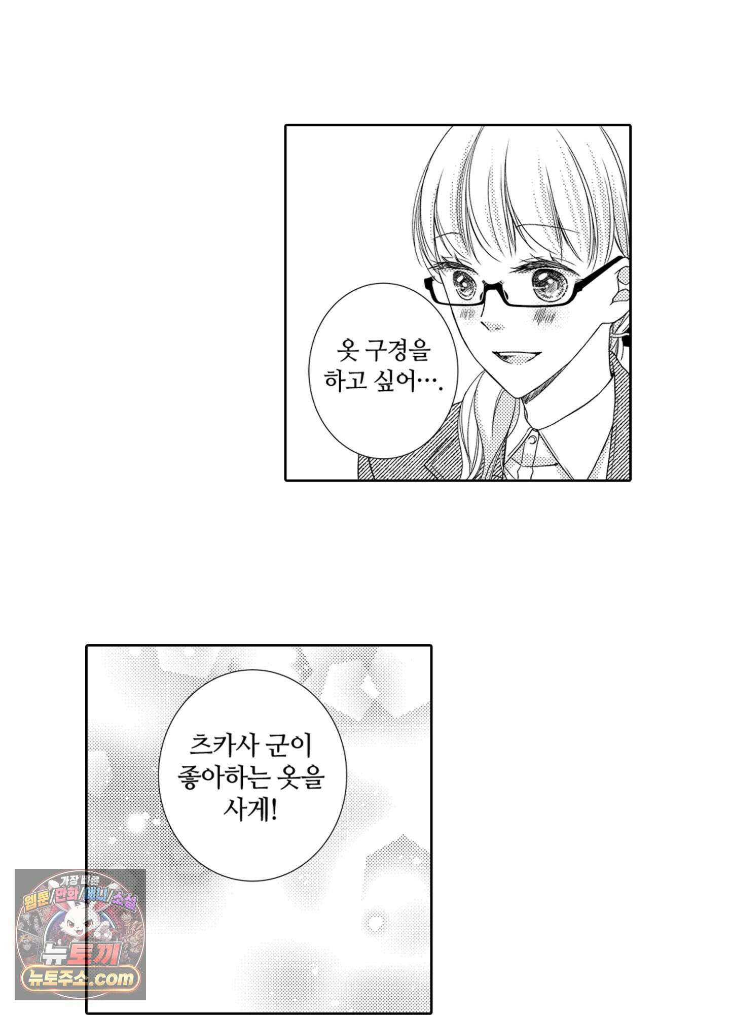 그 첫사랑은 너무 달콤해 16화 4
