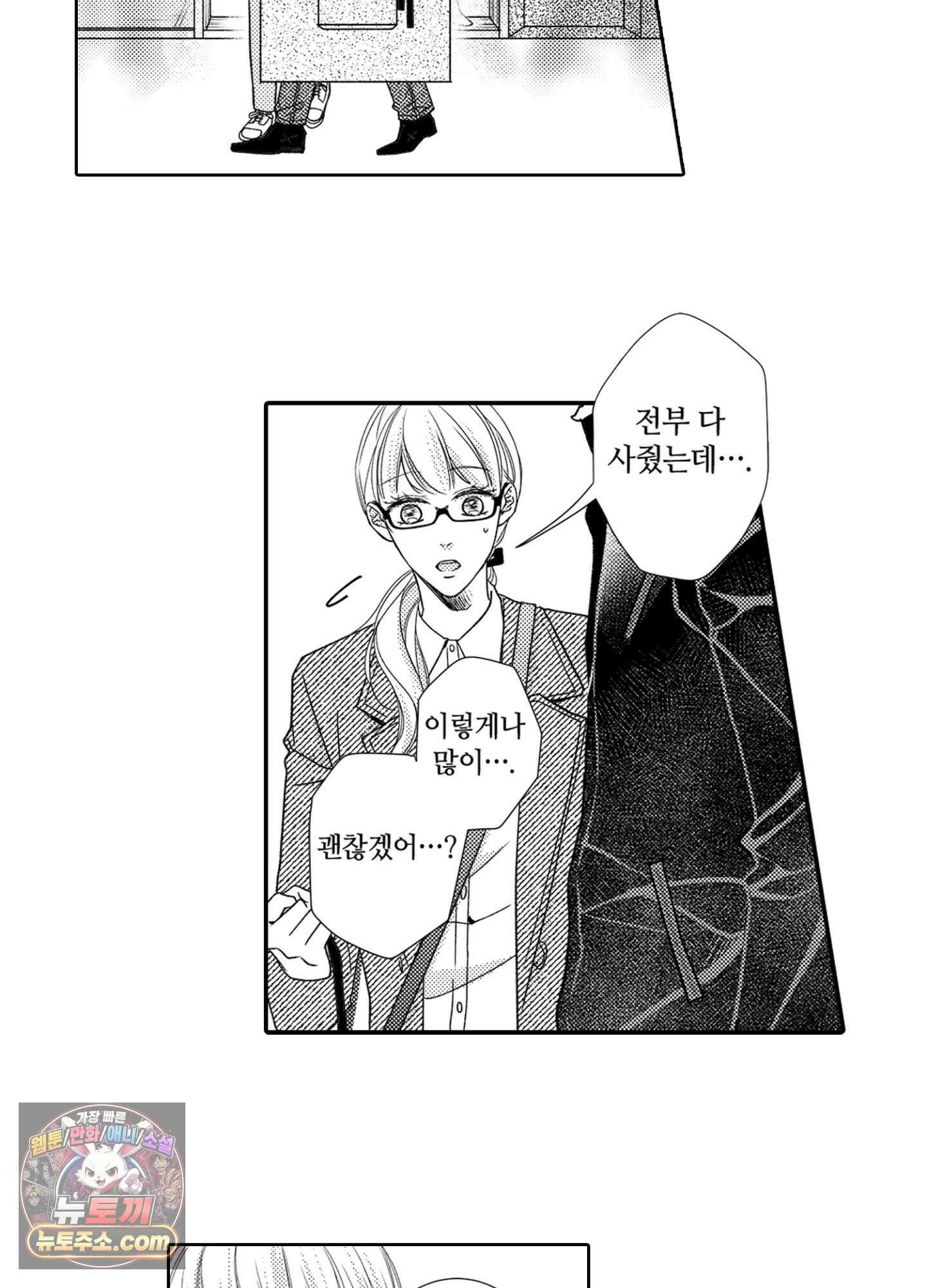 그 첫사랑은 너무 달콤해 16화 8