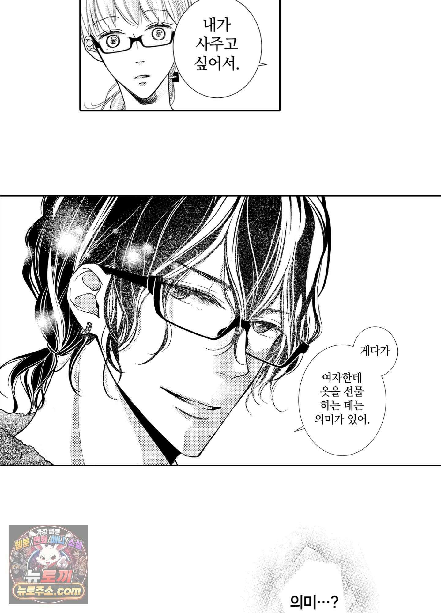 그 첫사랑은 너무 달콤해 16화 9