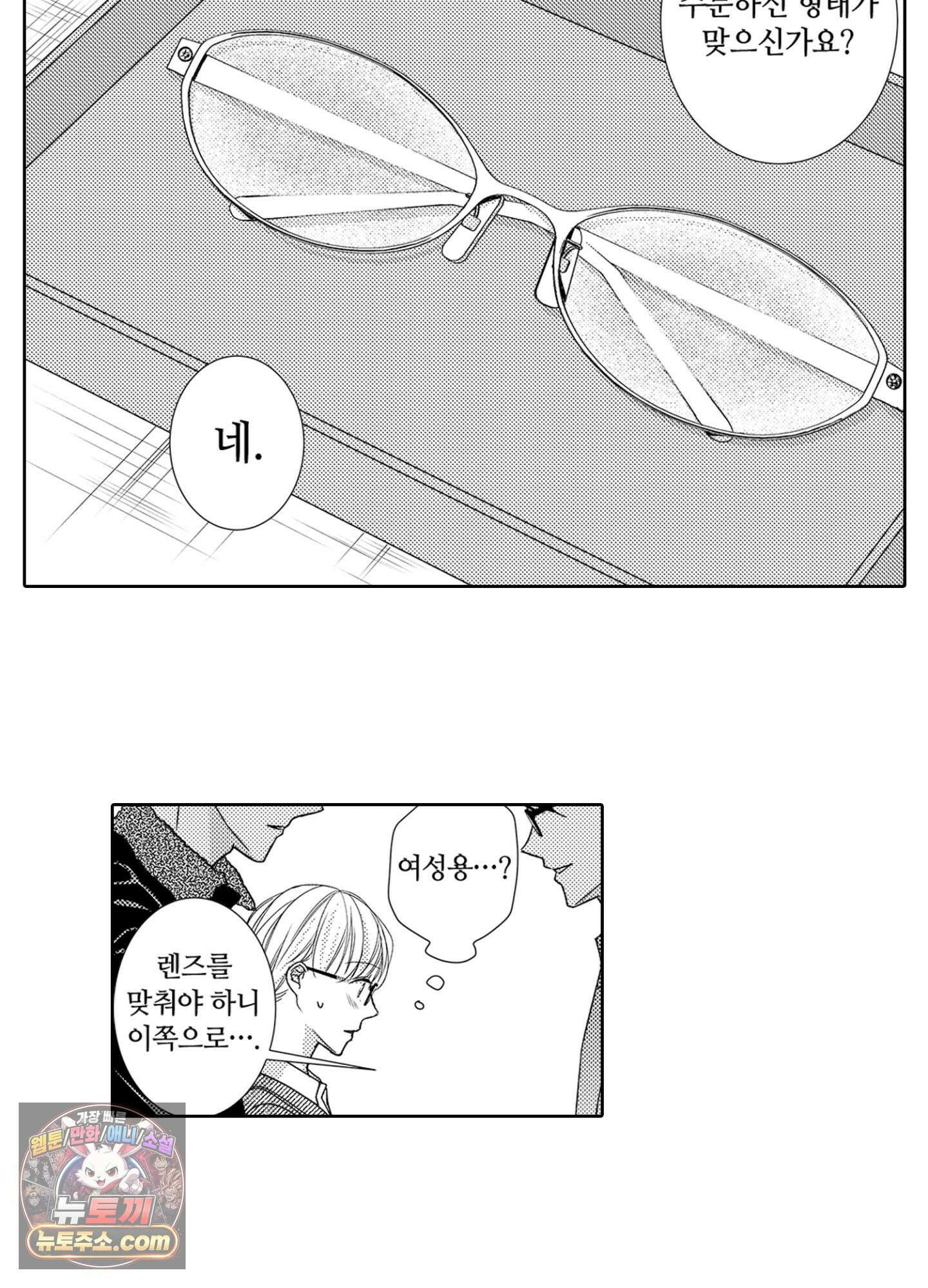 그 첫사랑은 너무 달콤해 16화 13
