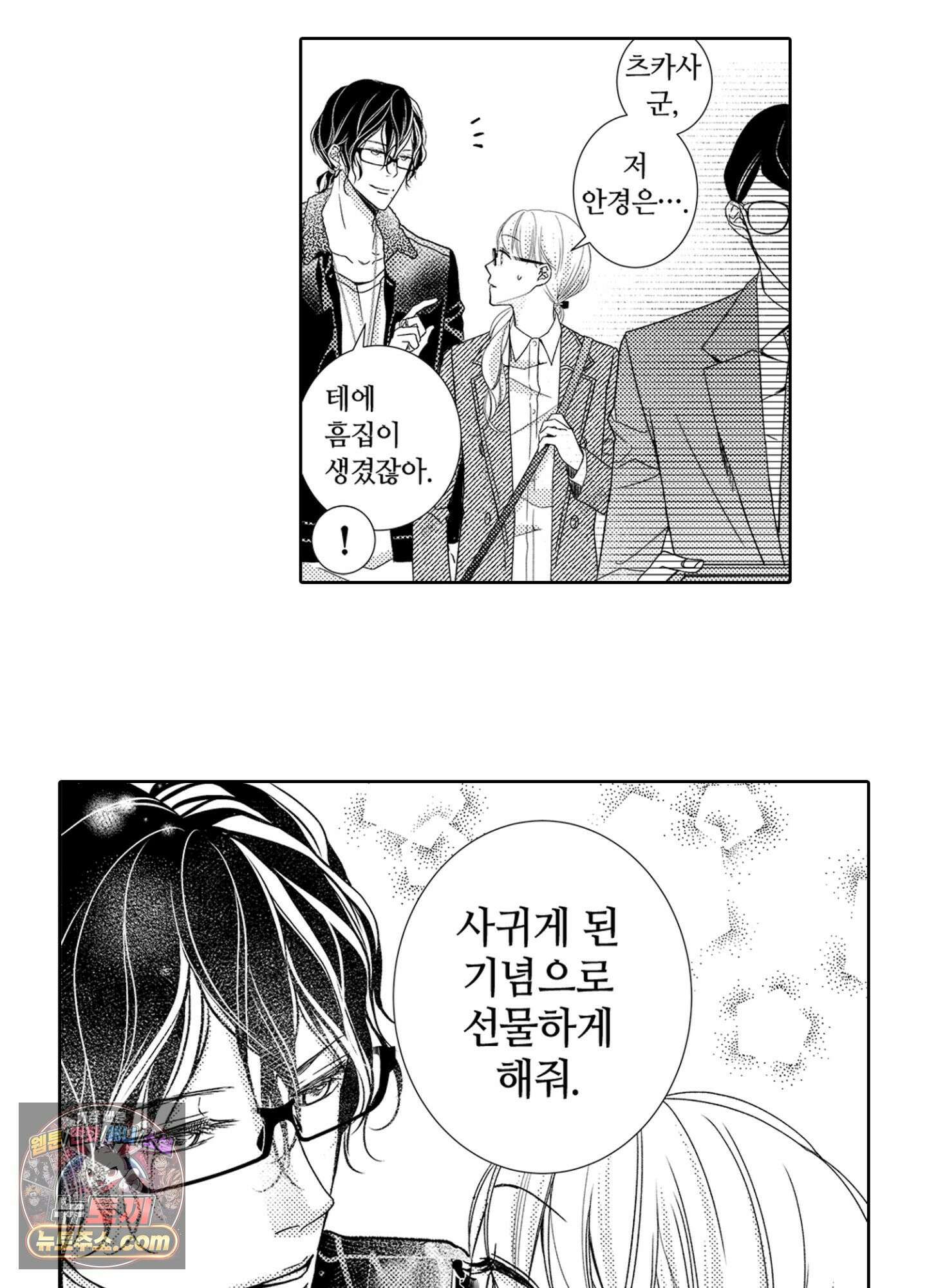 그 첫사랑은 너무 달콤해 16화 14