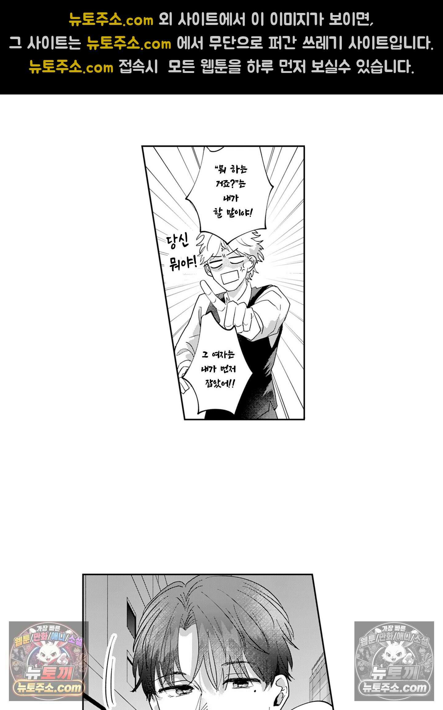그 얼굴, 아무에게도 보여 주지 마 2화 2