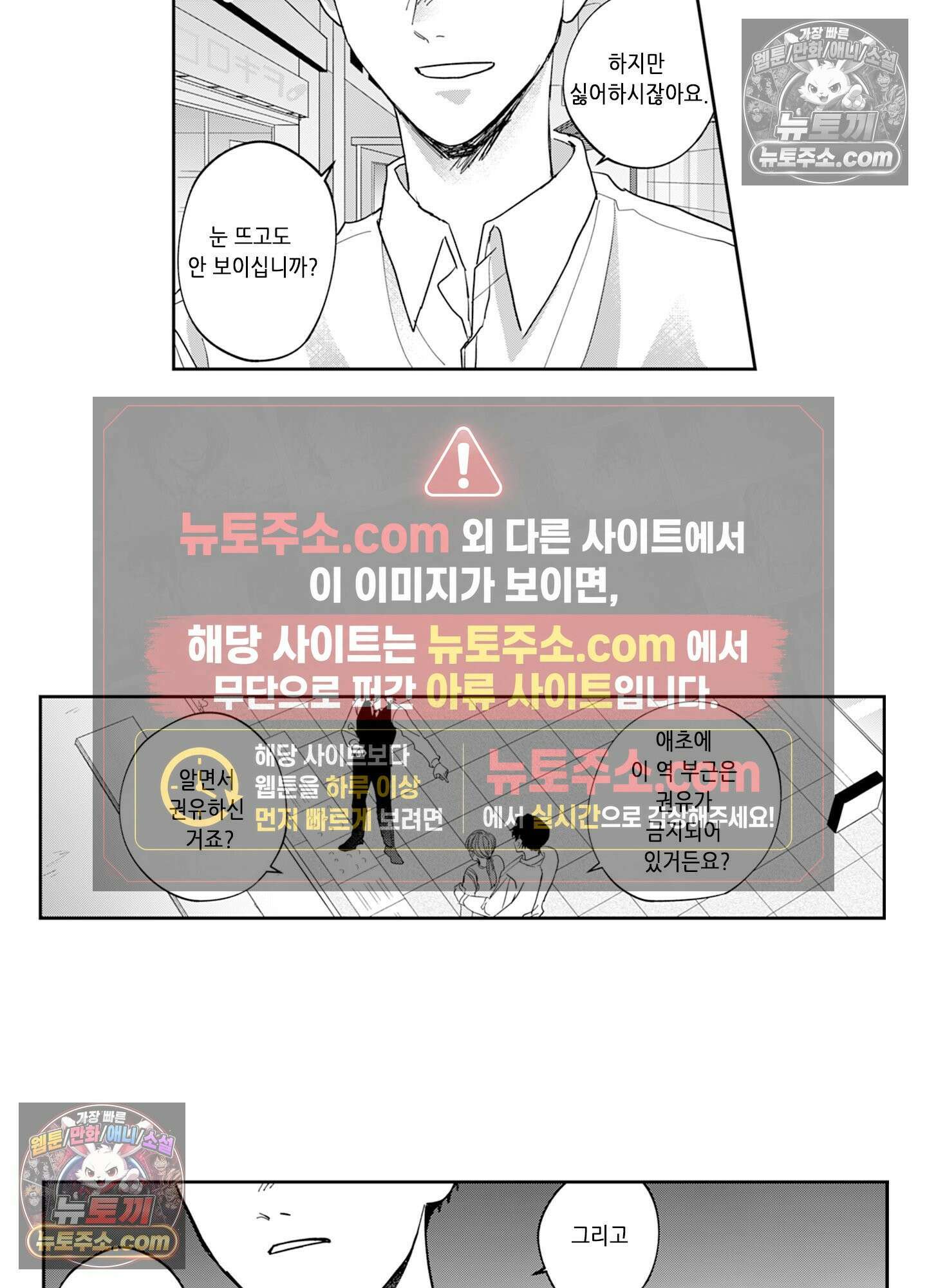 그 얼굴, 아무에게도 보여 주지 마 2화 3