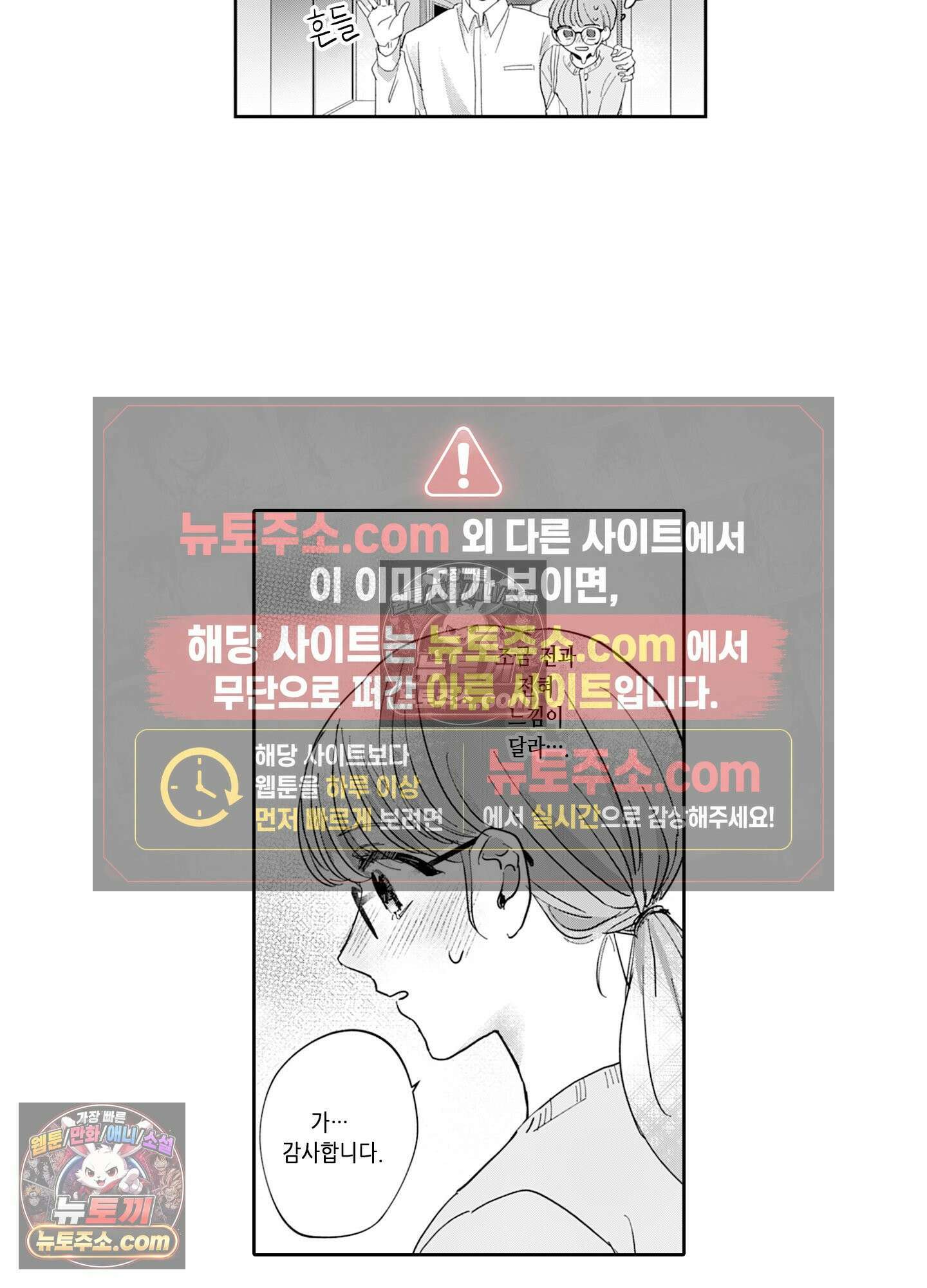 그 얼굴, 아무에게도 보여 주지 마 2화 7