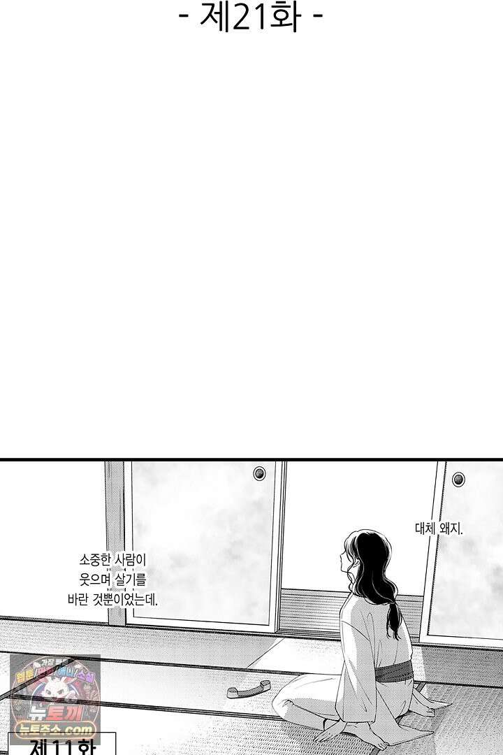신의 대리자와 뱀의 신부 21화 2