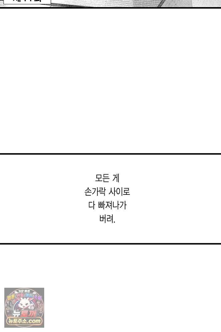 신의 대리자와 뱀의 신부 21화 3