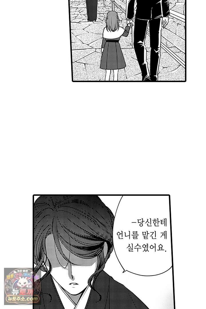 신의 대리자와 뱀의 신부 21화 7