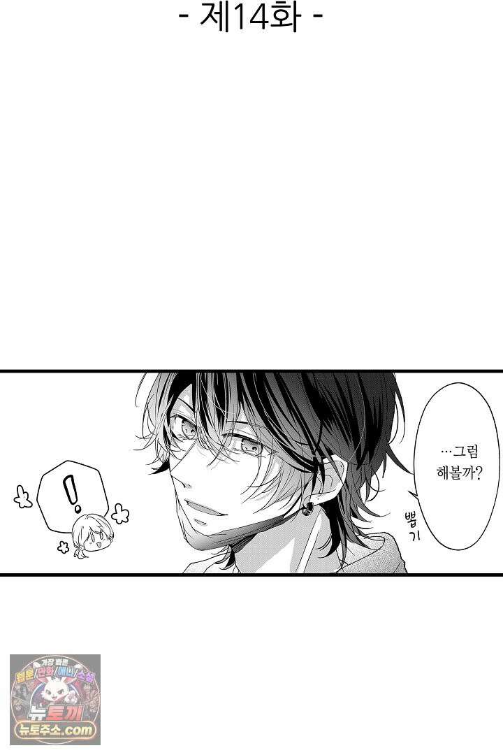 오늘도 쿄우 군은 너무 달콤해 14화 2