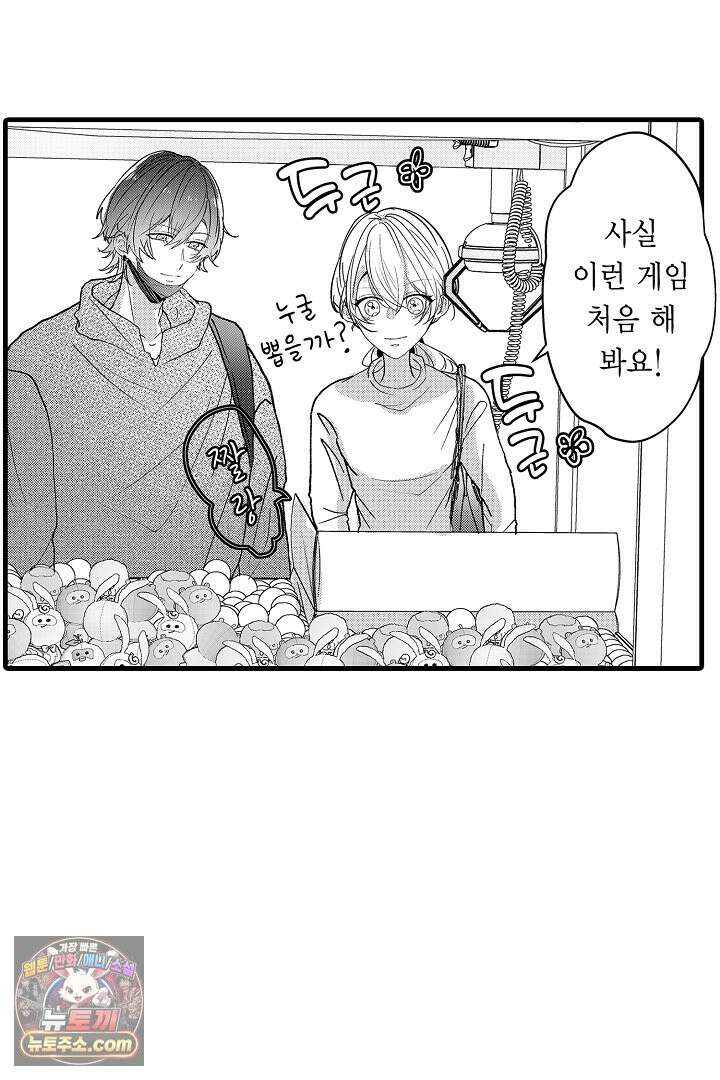 오늘도 쿄우 군은 너무 달콤해 14화 4