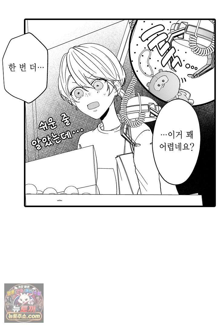 오늘도 쿄우 군은 너무 달콤해 14화 5