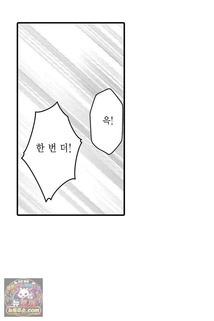 오늘도 쿄우 군은 너무 달콤해 14화 6