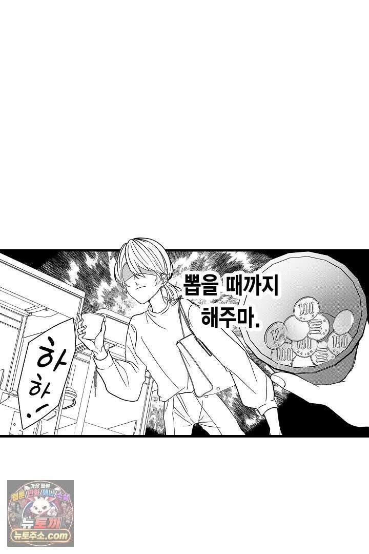 오늘도 쿄우 군은 너무 달콤해 14화 9