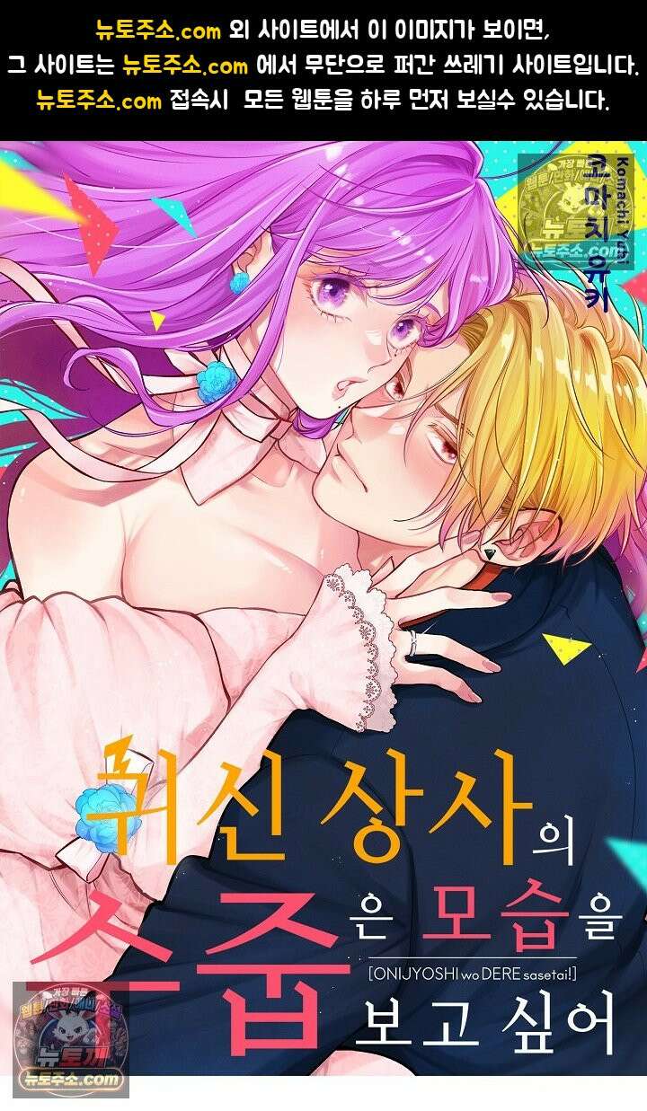 귀신 상사의 수줍은 모습을 보고 싶어 15화 1