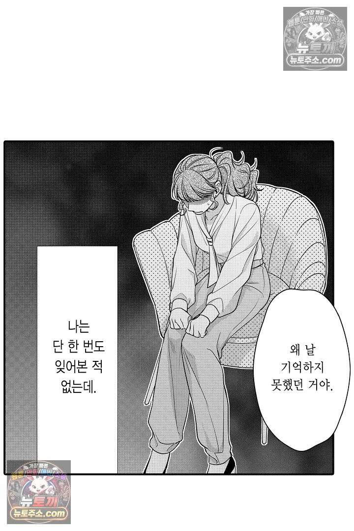 귀신 상사의 수줍은 모습을 보고 싶어 15화 4