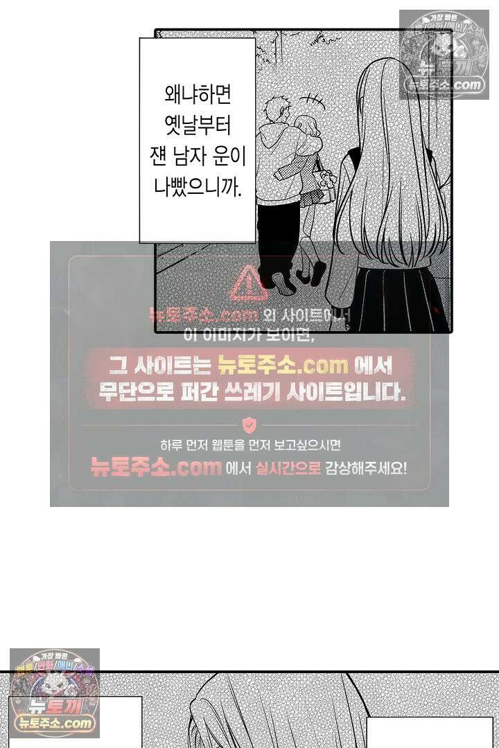 귀신 상사의 수줍은 모습을 보고 싶어 15화 6