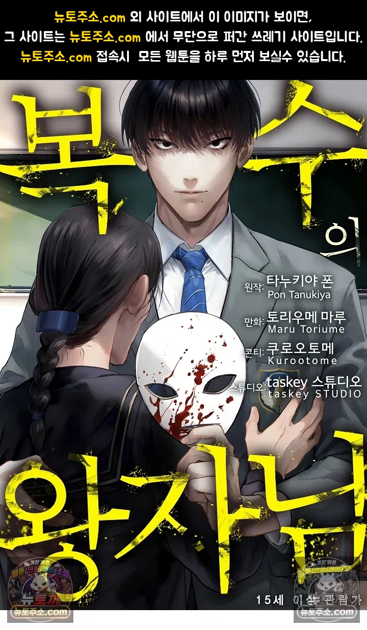 복수의 왕자님 5화 1