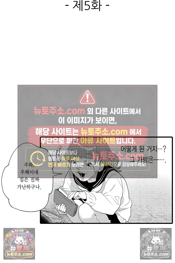 복수의 왕자님 5화 2