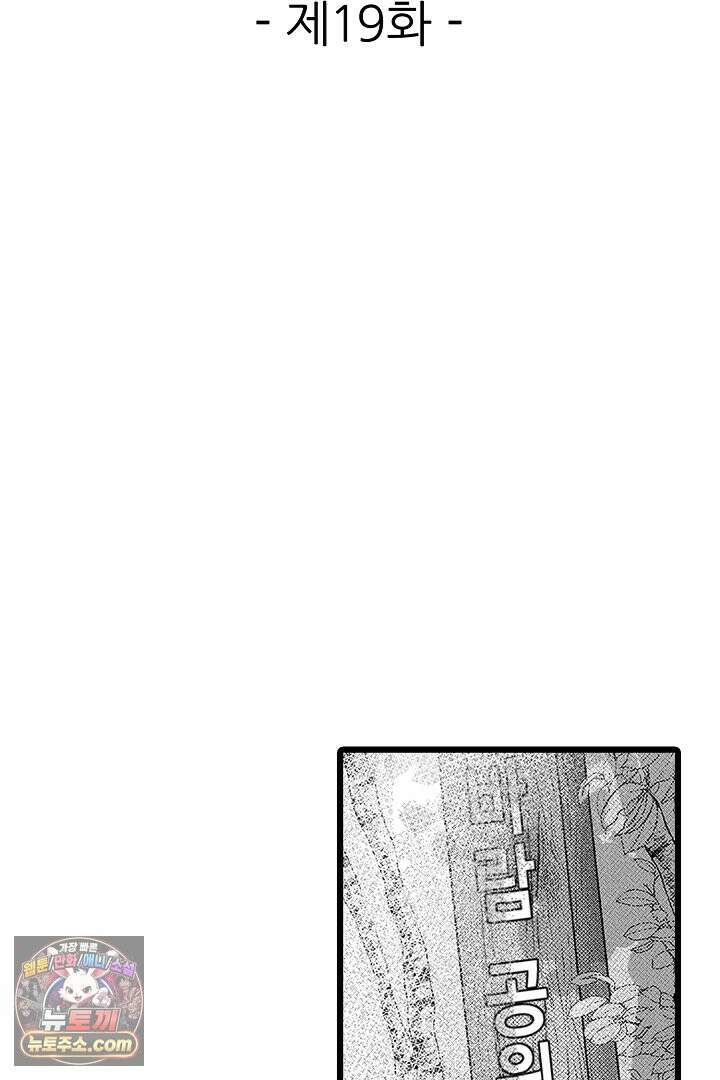 오늘도 쿄우 군은 너무 달콤해 19화 2