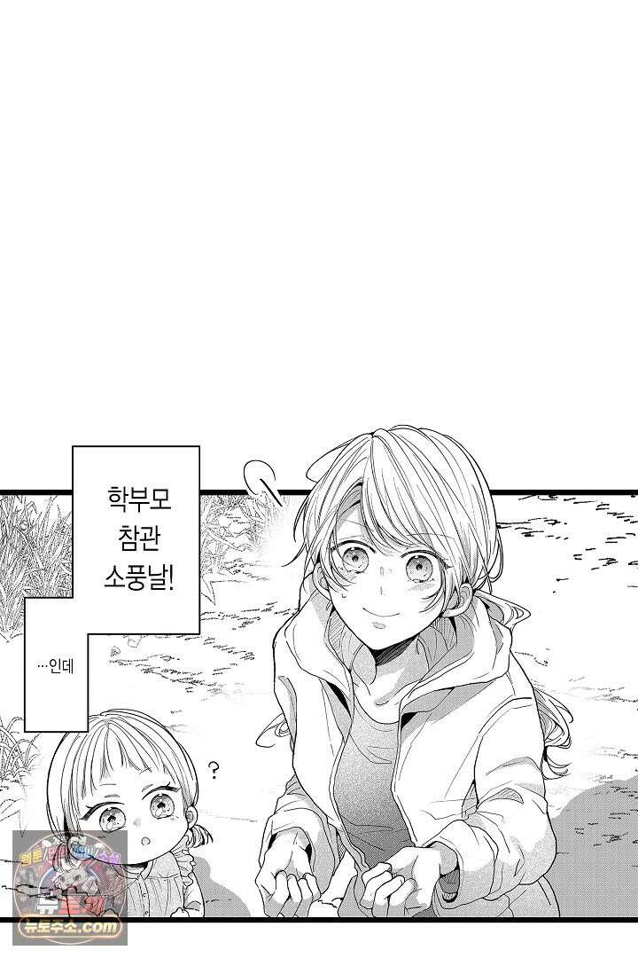 오늘도 쿄우 군은 너무 달콤해 19화 4