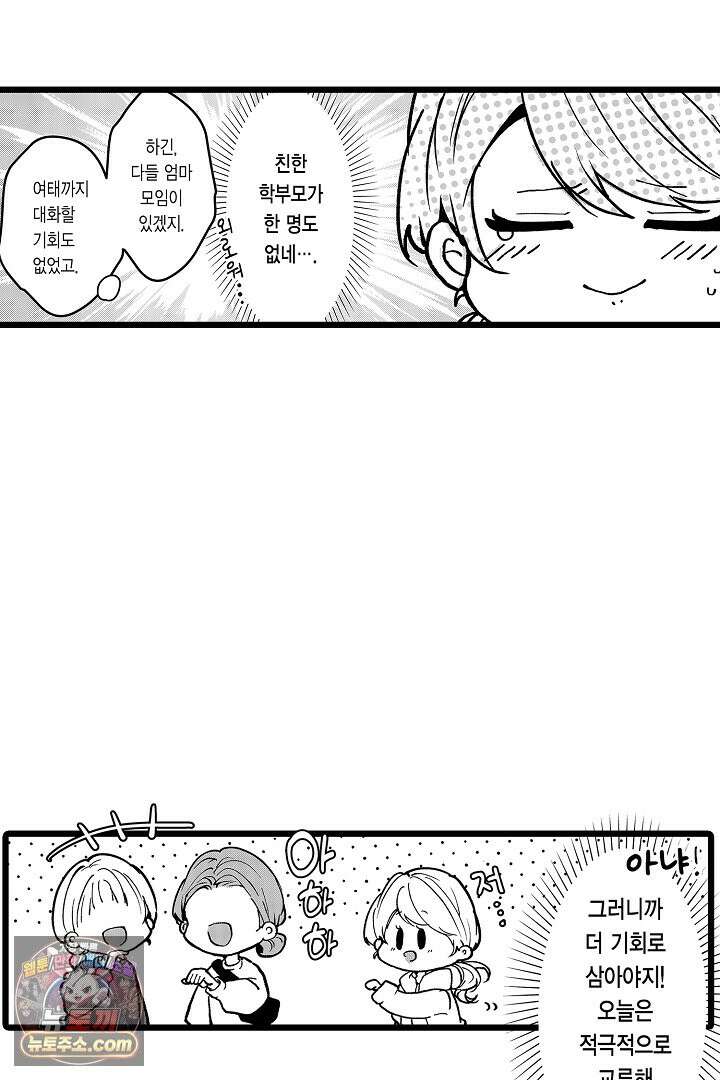 오늘도 쿄우 군은 너무 달콤해 19화 6