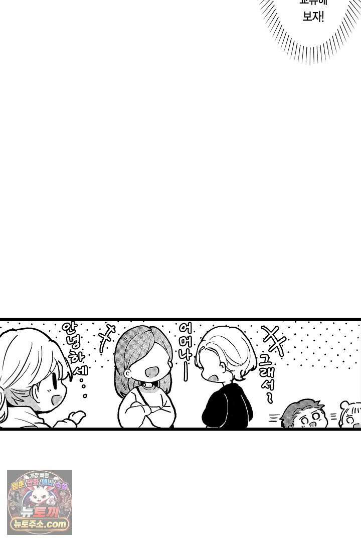 오늘도 쿄우 군은 너무 달콤해 19화 7