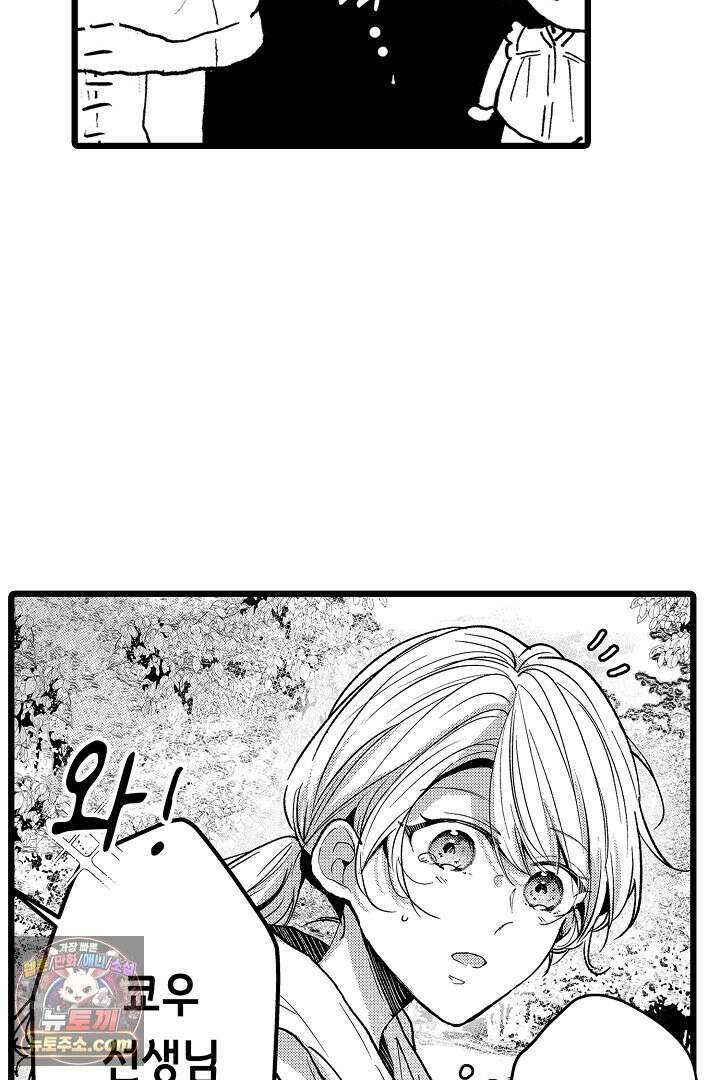 오늘도 쿄우 군은 너무 달콤해 19화 9