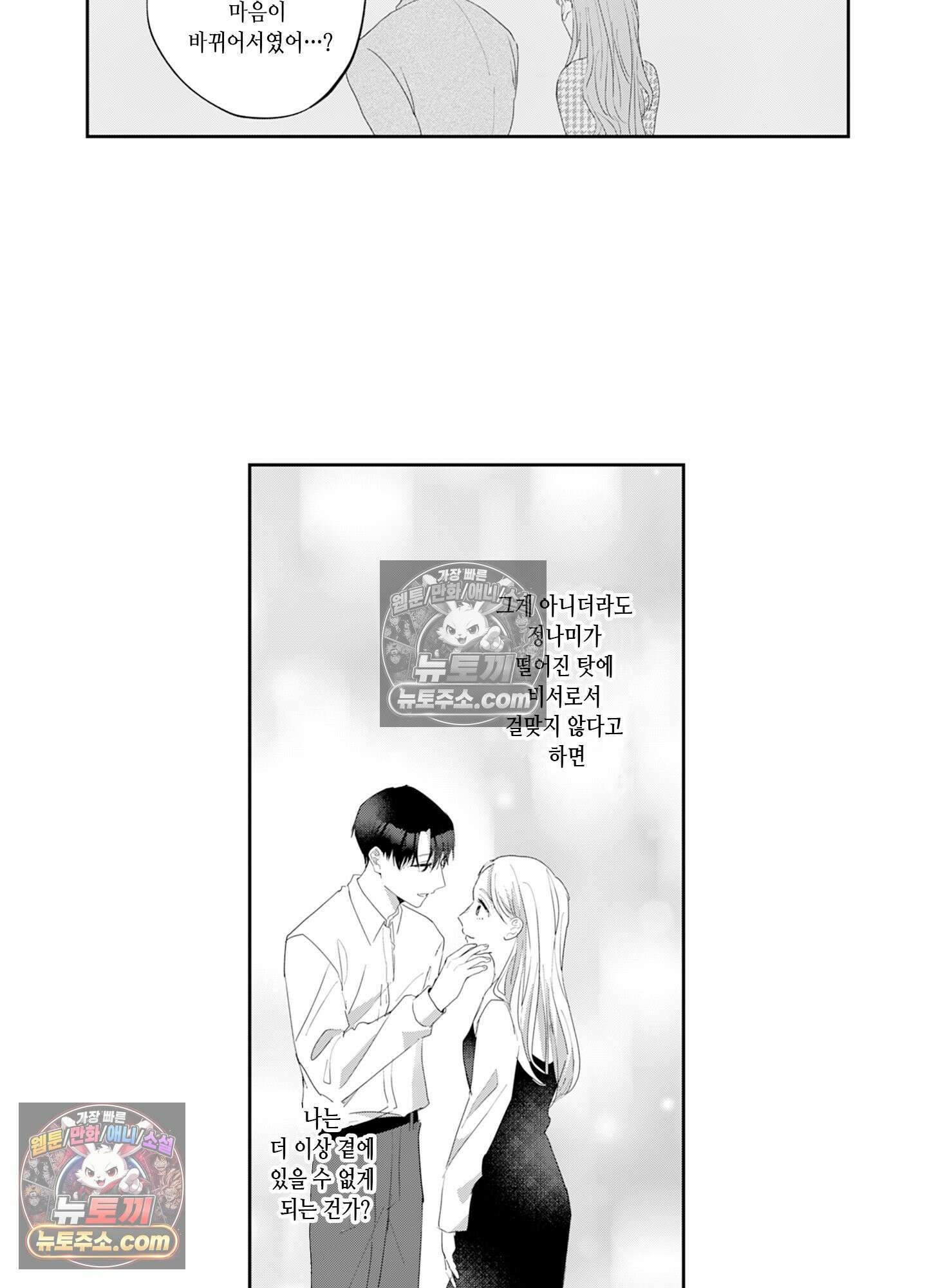 그 얼굴, 아무에게도 보여 주지 마 11화 7