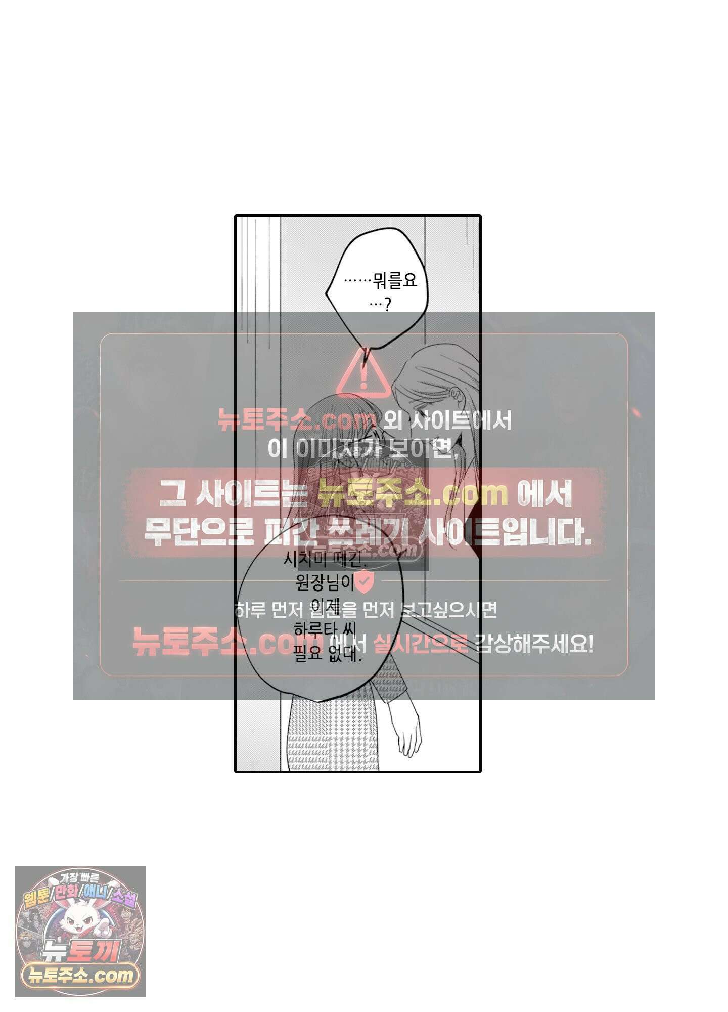 그 얼굴, 아무에게도 보여 주지 마 11화 12