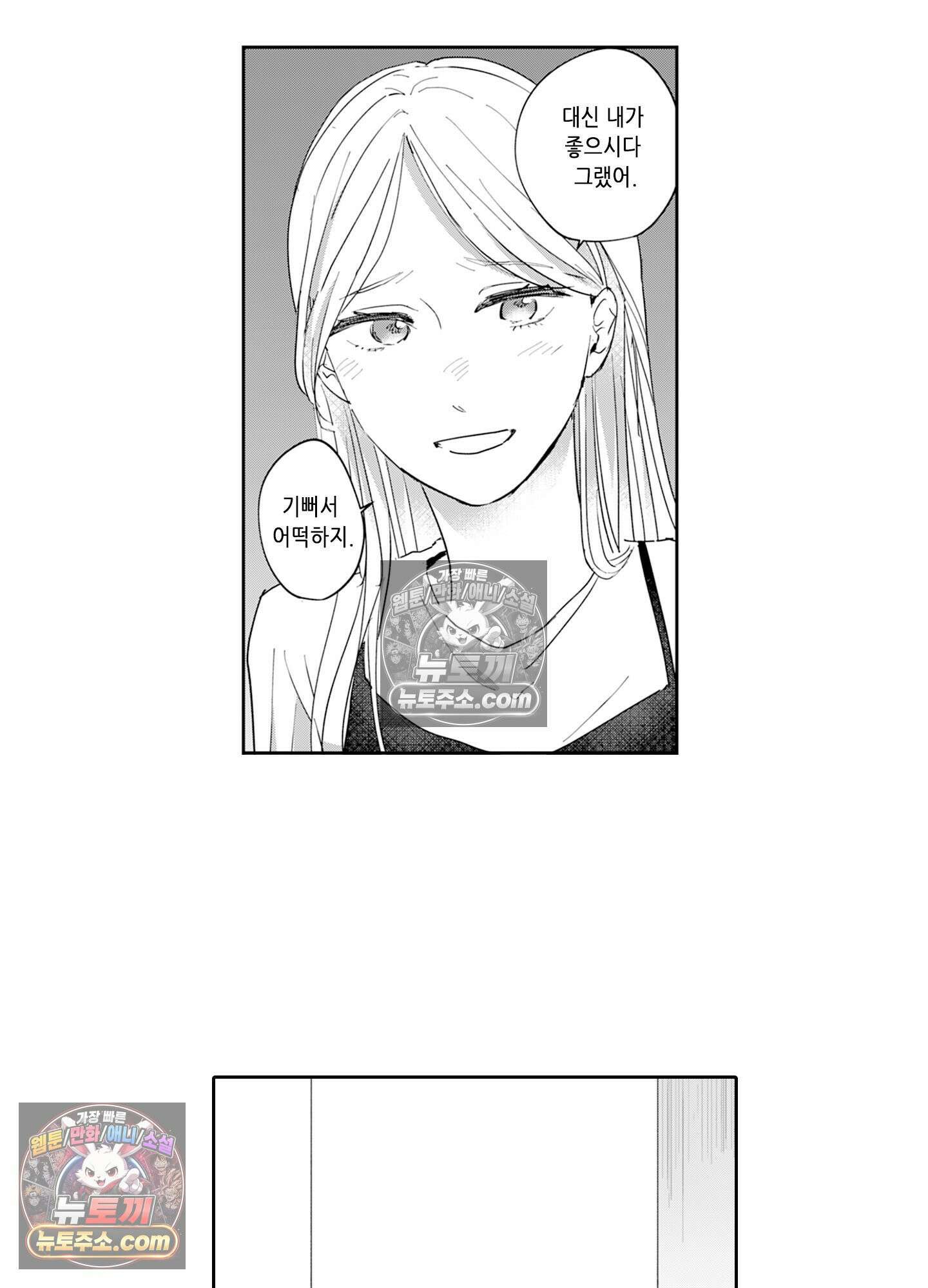 그 얼굴, 아무에게도 보여 주지 마 11화 13