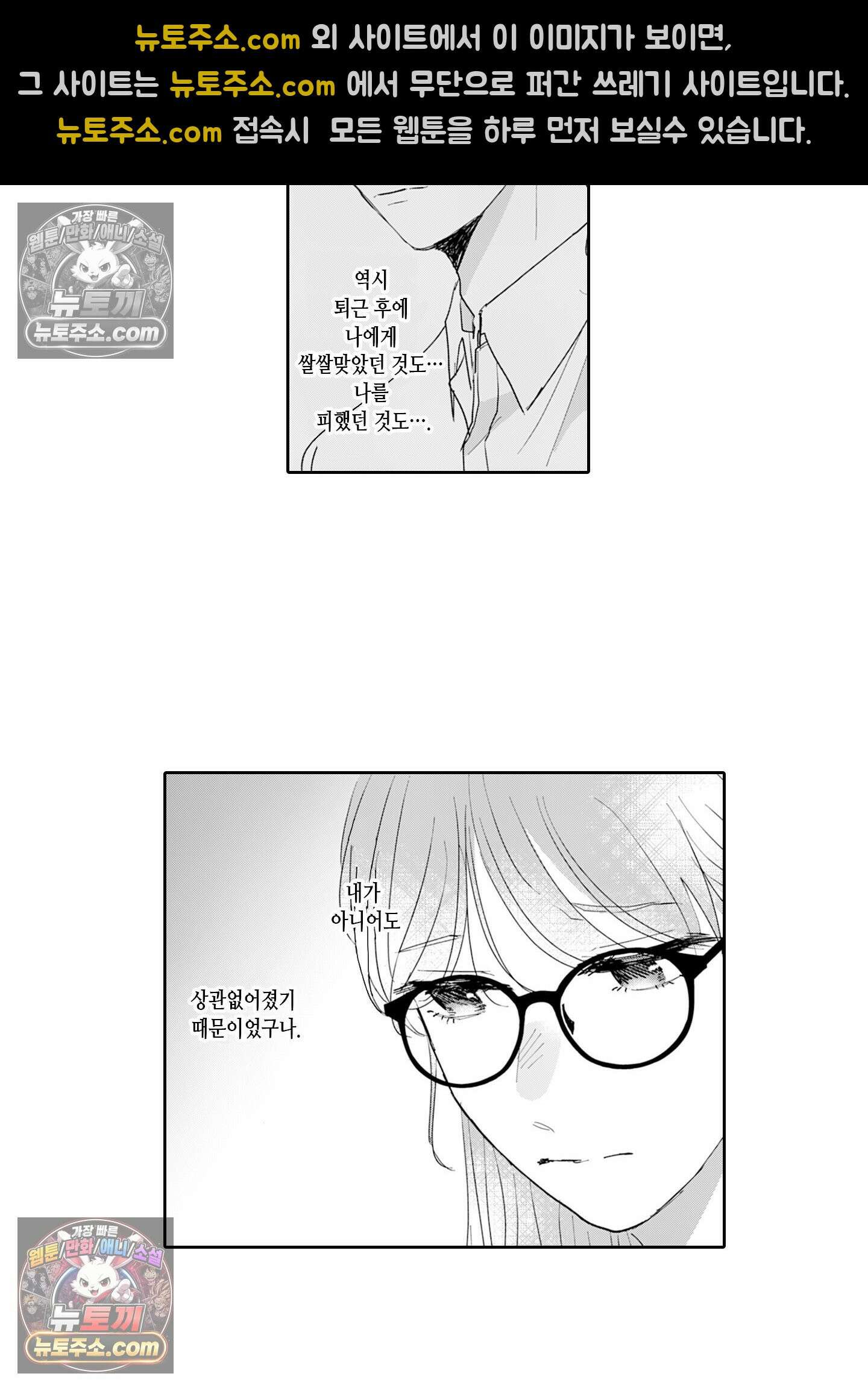 그 얼굴, 아무에게도 보여 주지 마 11화 15