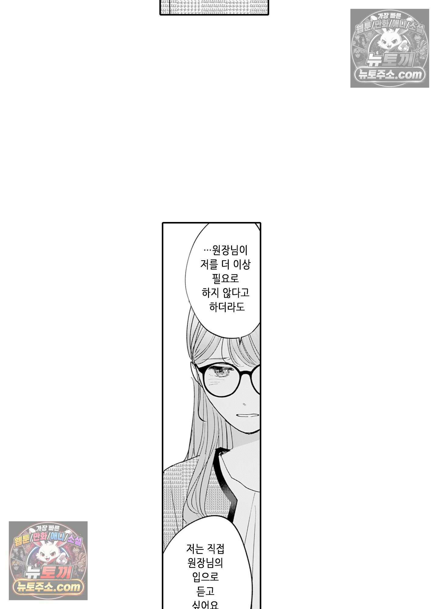 그 얼굴, 아무에게도 보여 주지 마 11화 18