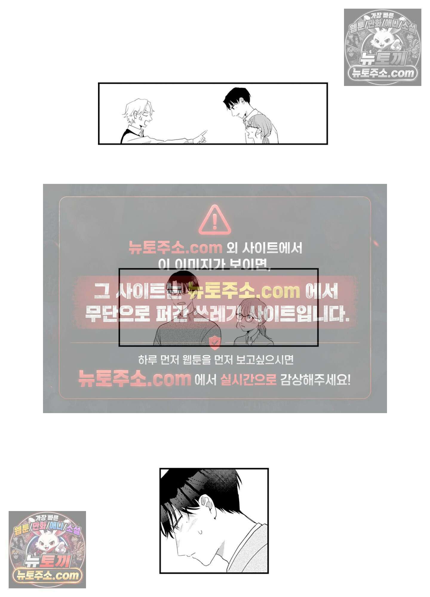그 얼굴, 아무에게도 보여 주지 마 11화 22