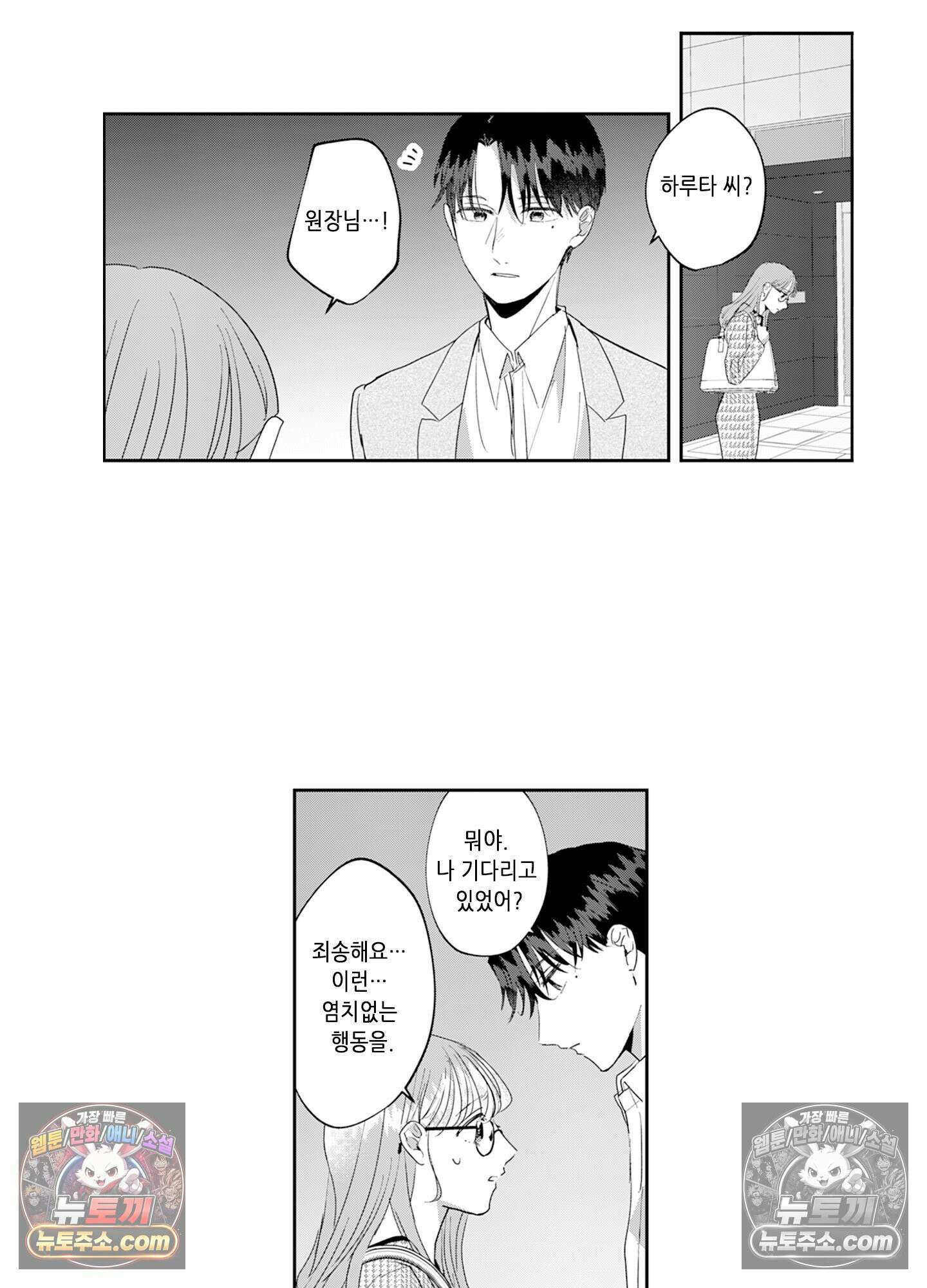 그 얼굴, 아무에게도 보여 주지 마 11화 25