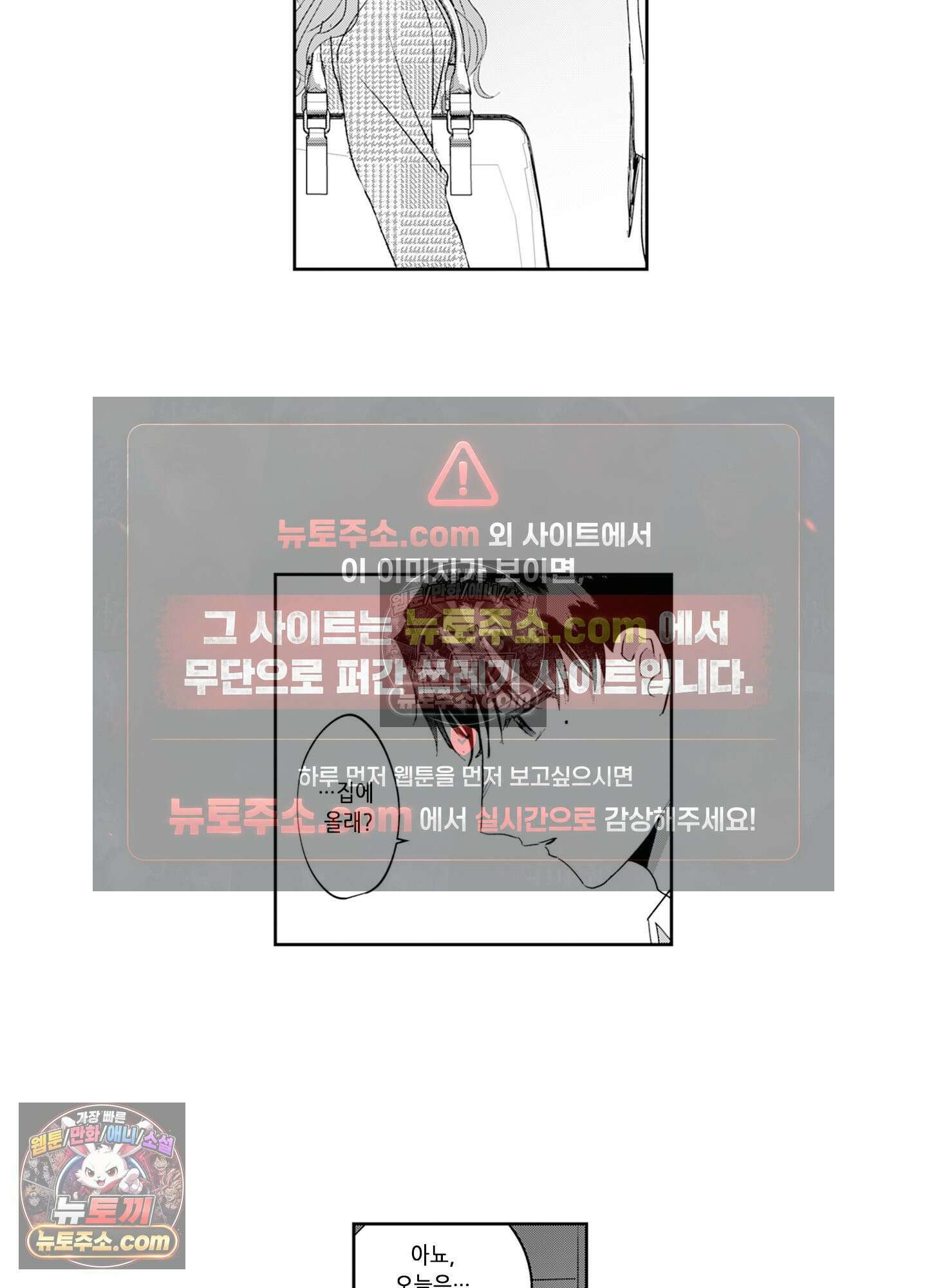 그 얼굴, 아무에게도 보여 주지 마 11화 26