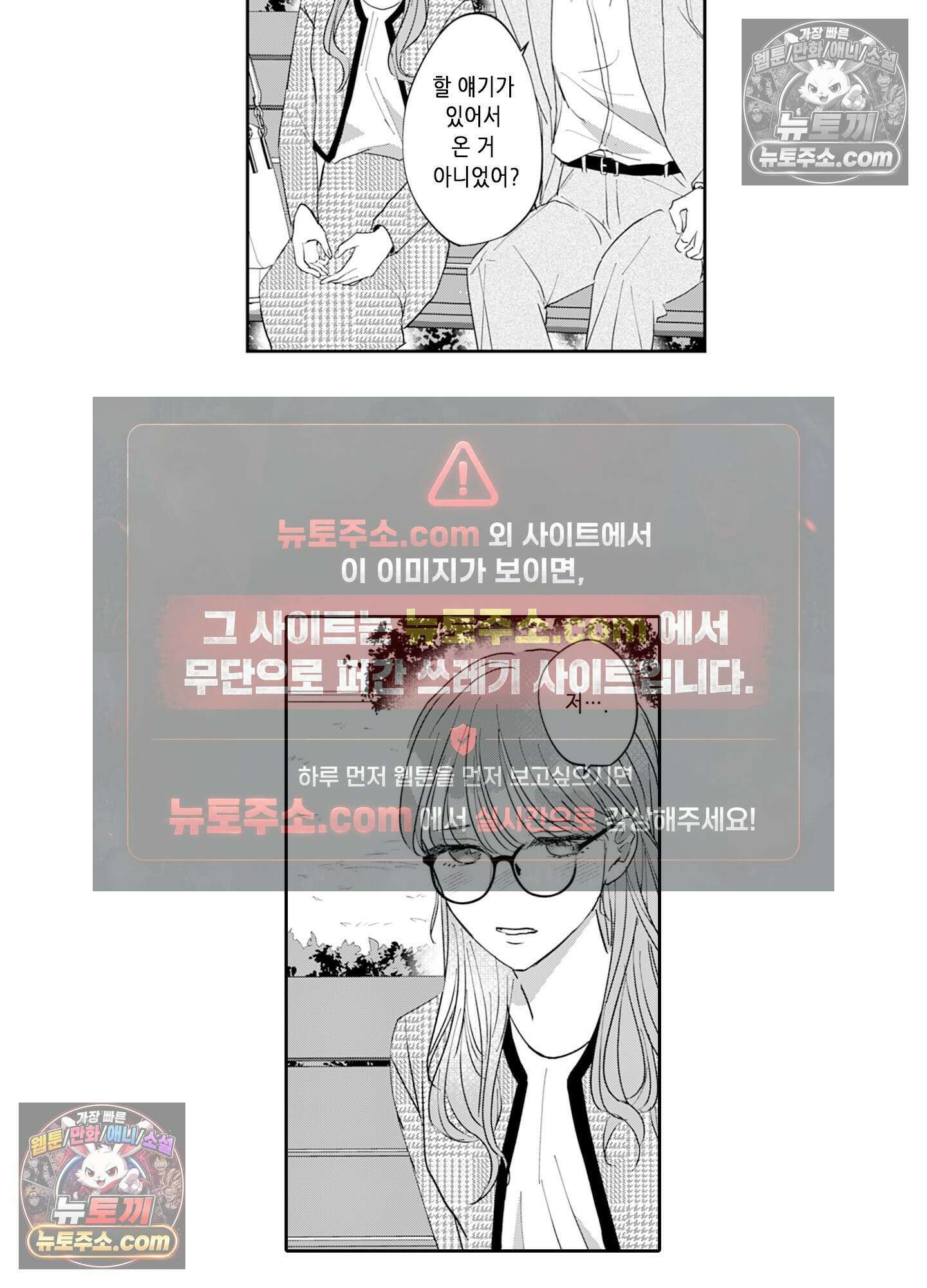 그 얼굴, 아무에게도 보여 주지 마 11화 30