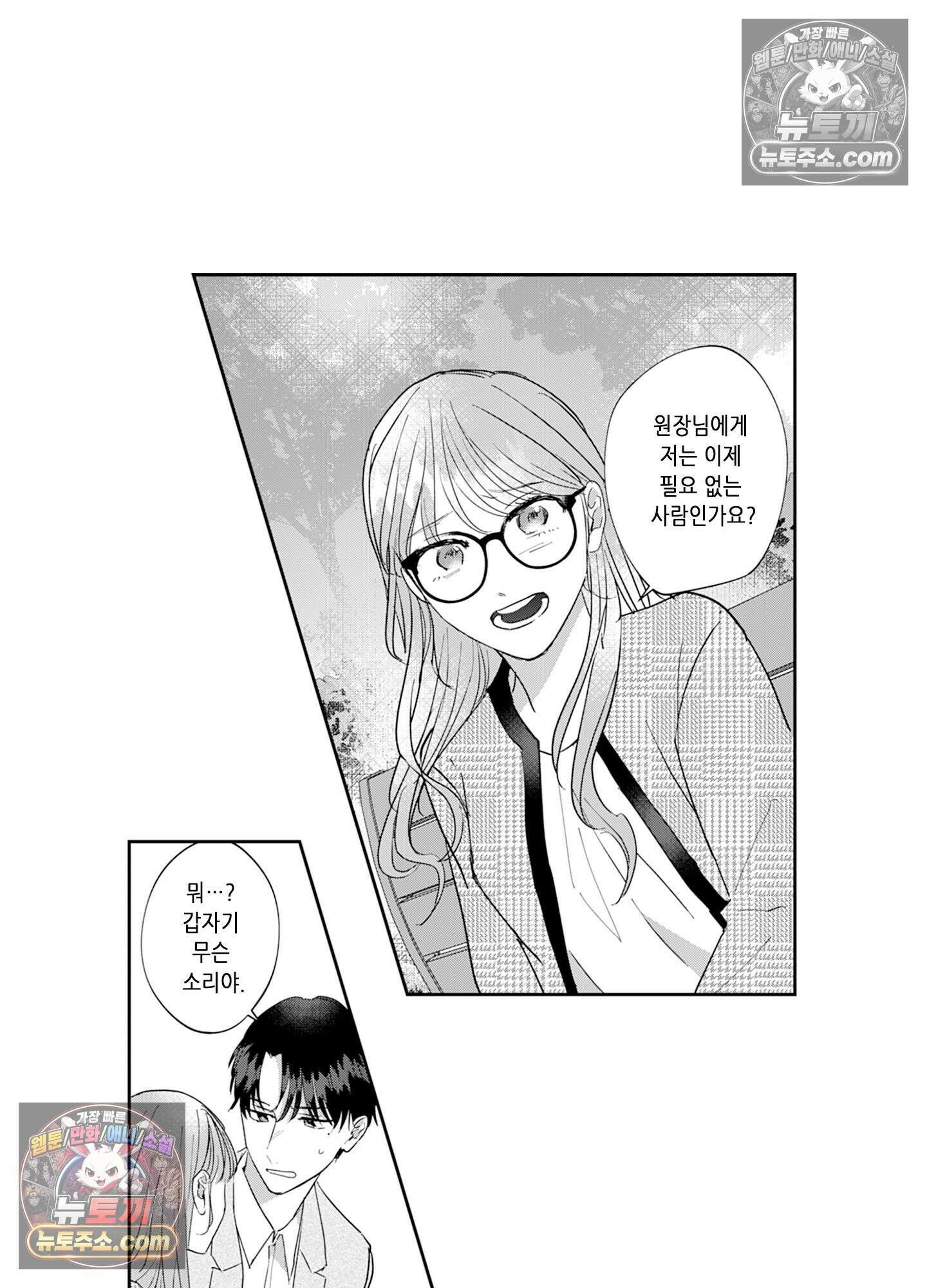 그 얼굴, 아무에게도 보여 주지 마 11화 31