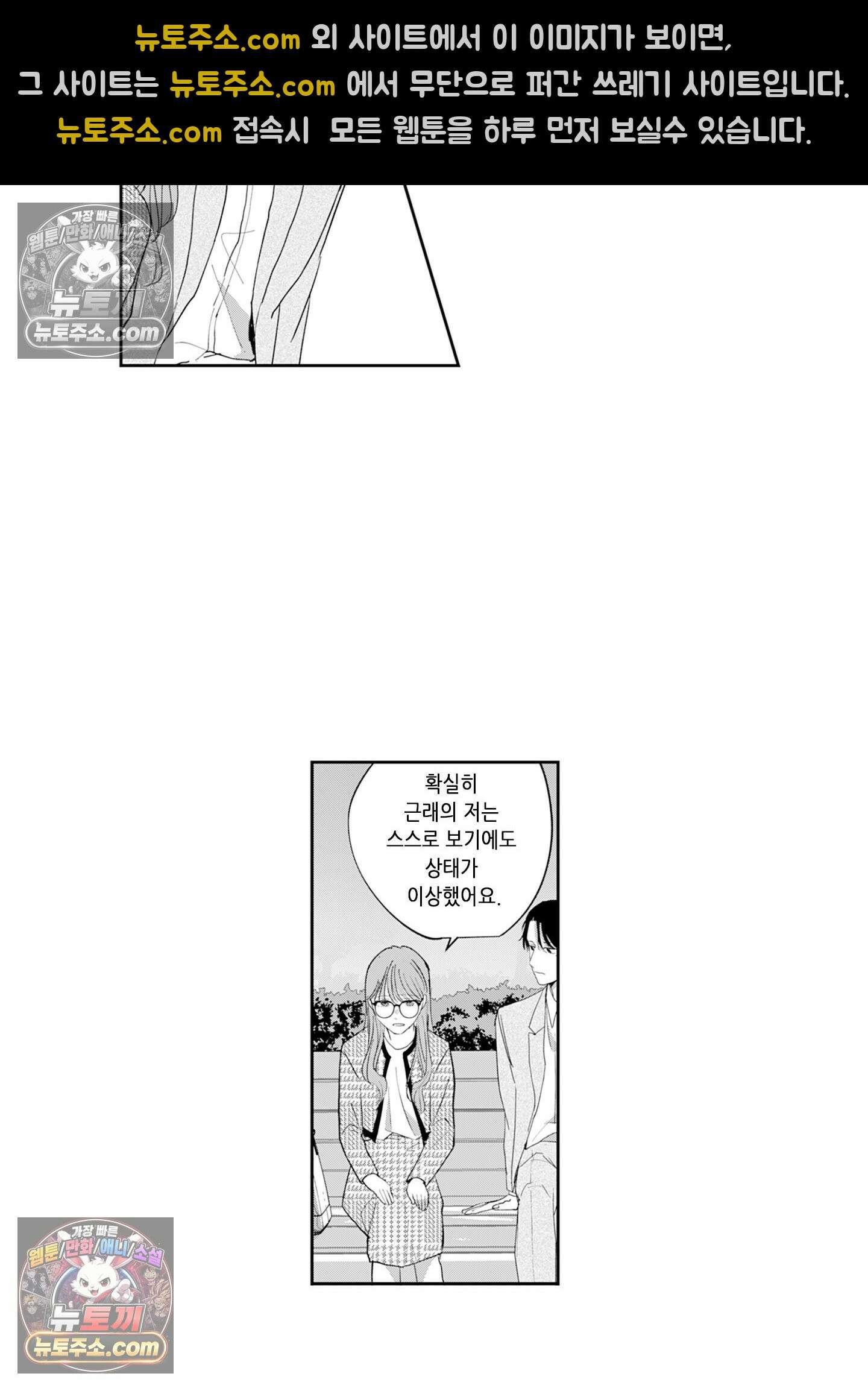 그 얼굴, 아무에게도 보여 주지 마 11화 32