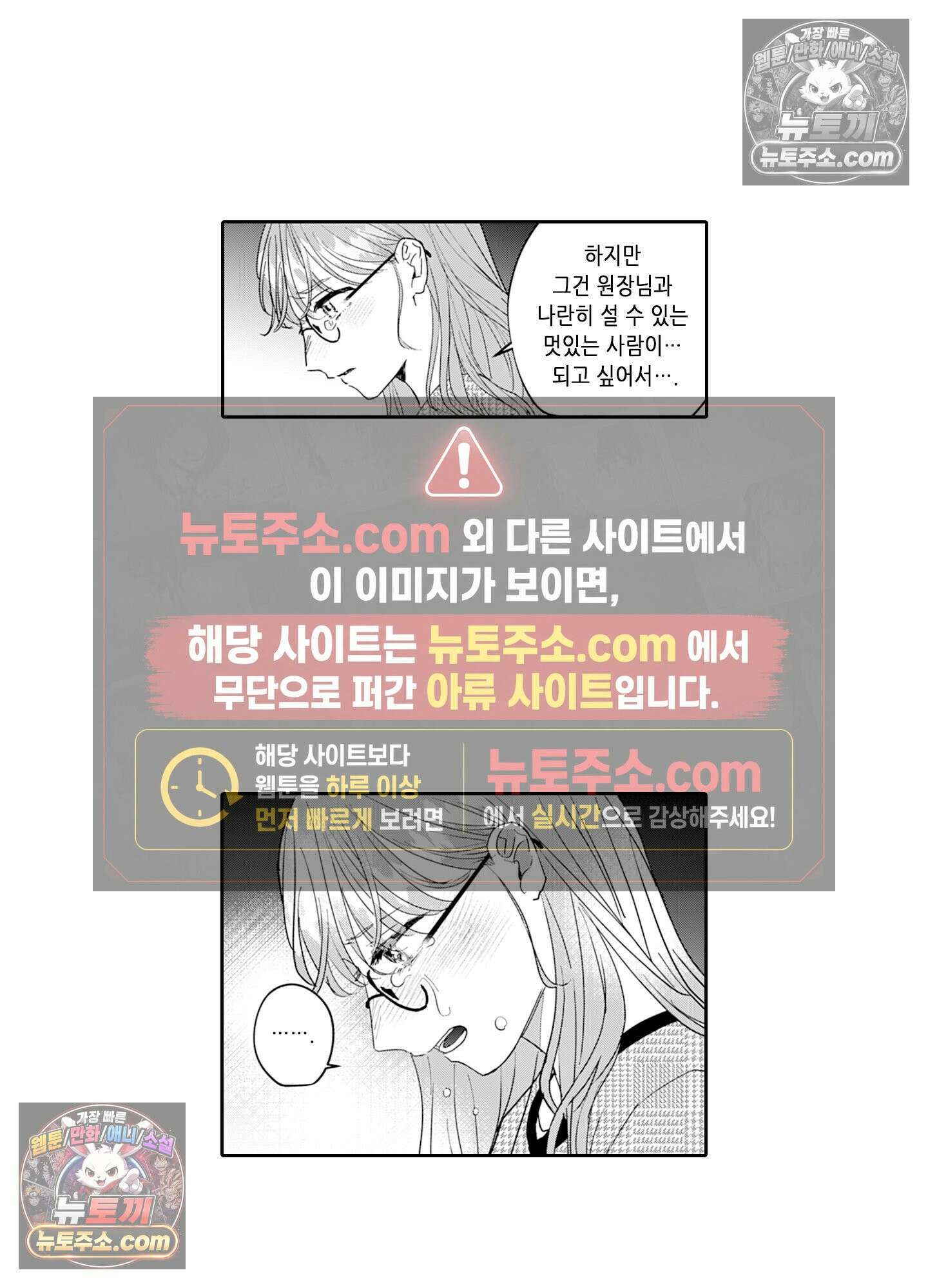 그 얼굴, 아무에게도 보여 주지 마 11화 33