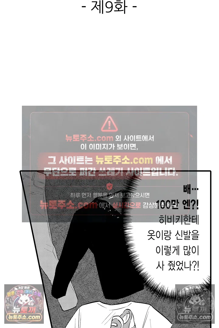 복수의 왕자님 9화 2