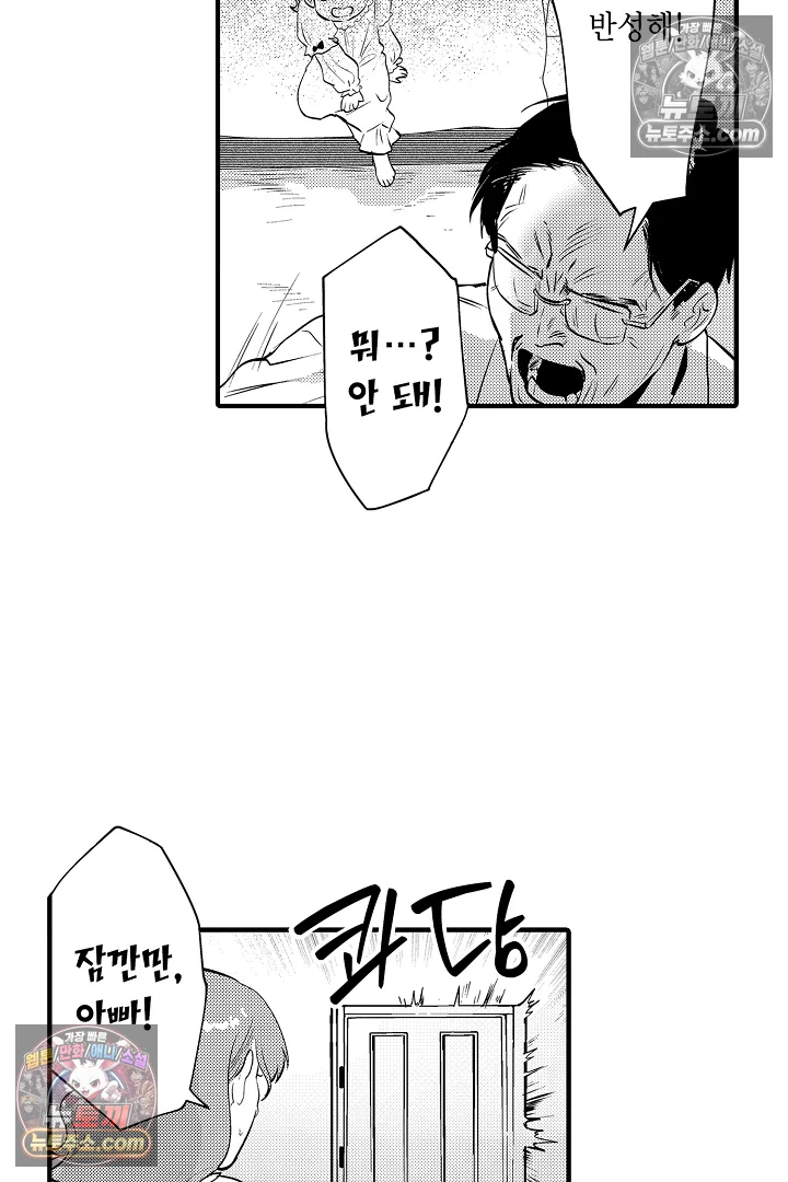 복수의 왕자님 9화 6
