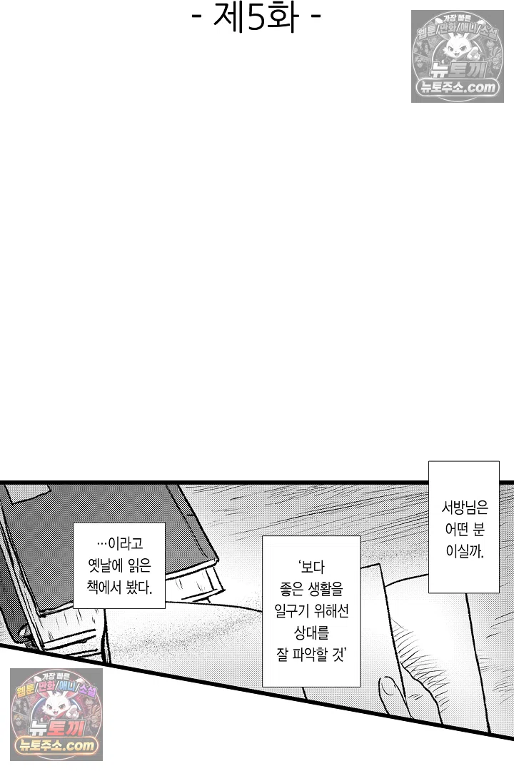 망자의 신부 5화 2