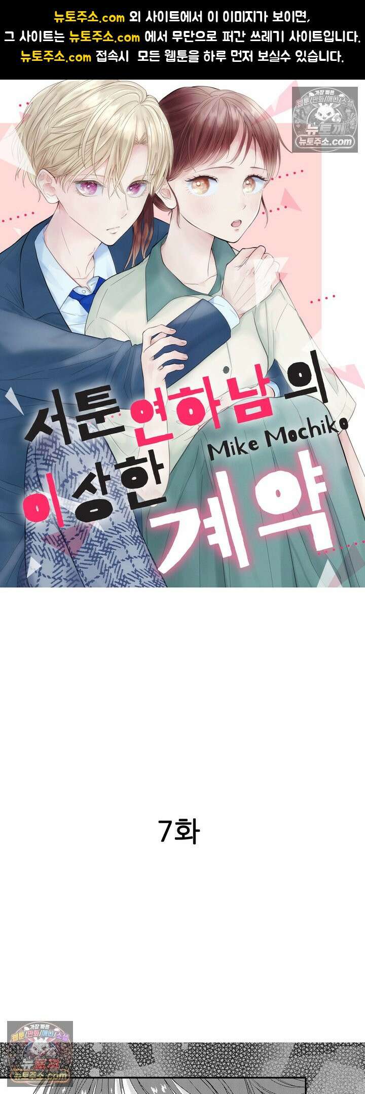 서툰 연하남의 이상한 계약 7화 1