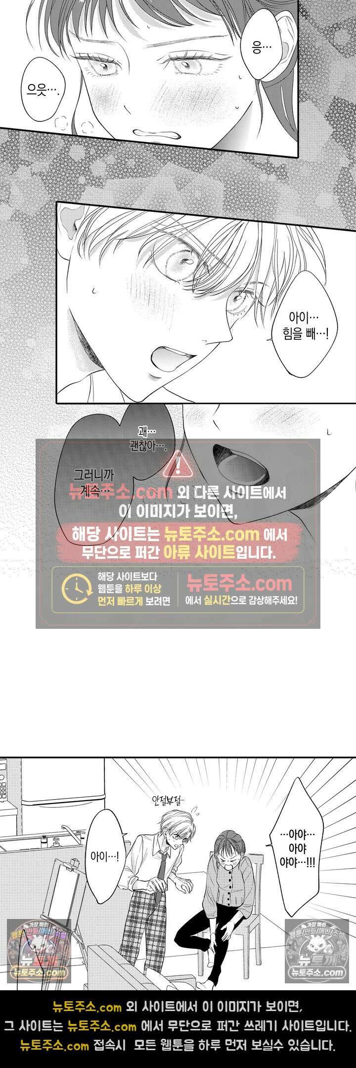 서툰 연하남의 이상한 계약 7화 2